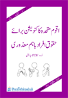 Title CRPD Urdu translation